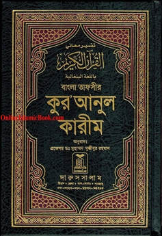 Quran in Bengali language